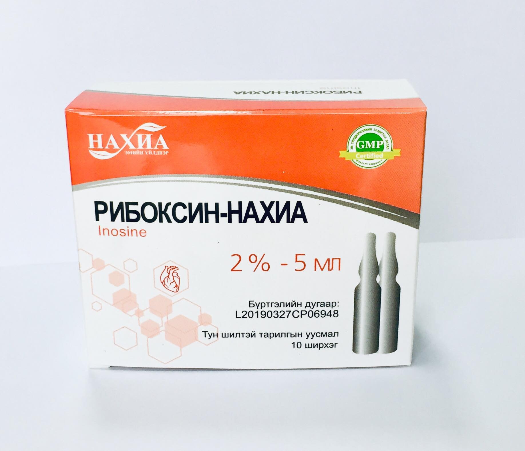 Рибоксин-Нахиа 2% - 5ml /Инозин/