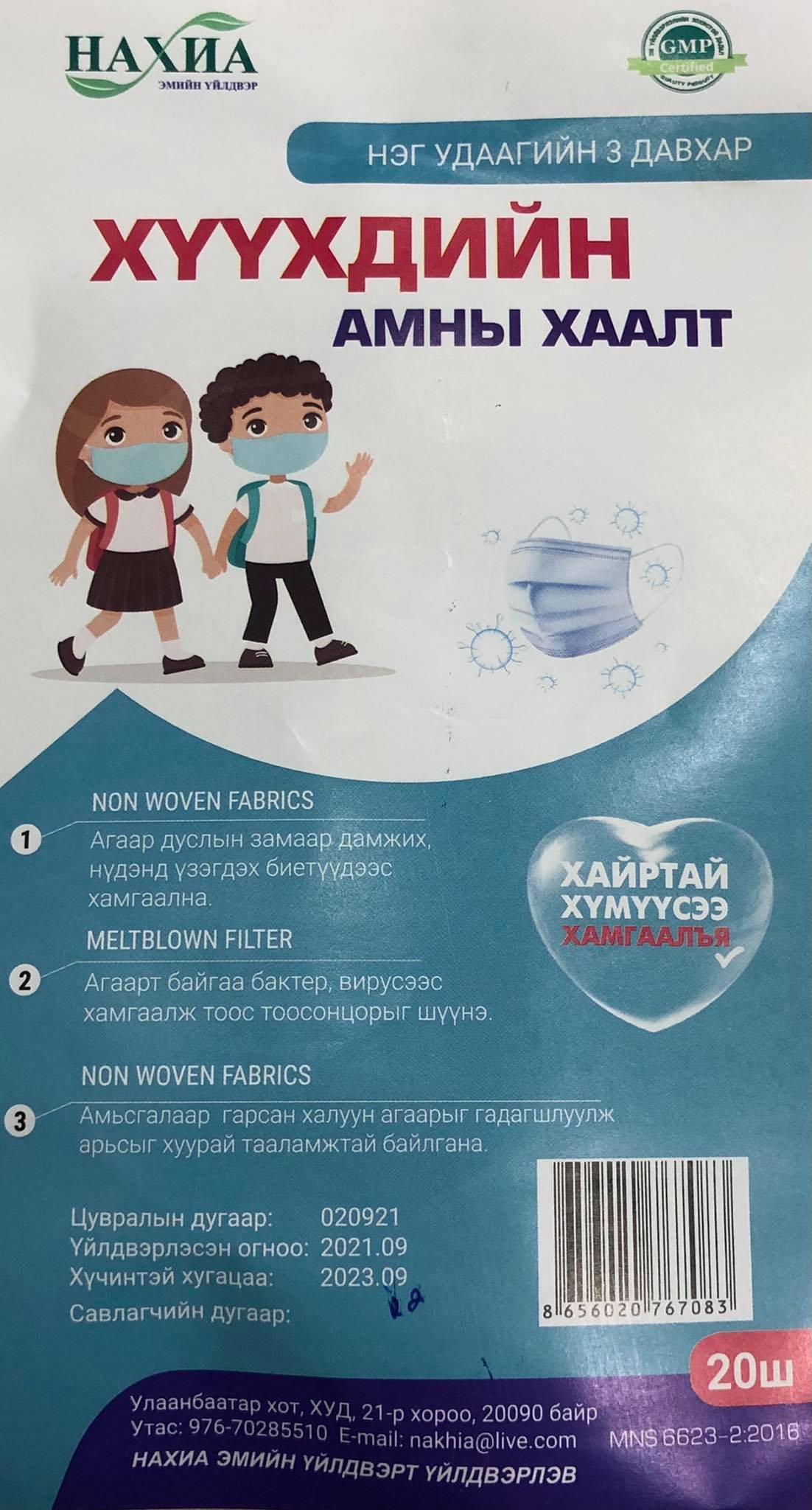 Одноразовая маска /детская/, №20
