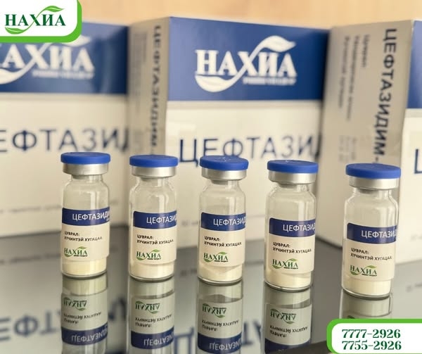 Цефтазидим-Нахиа 1г, №50