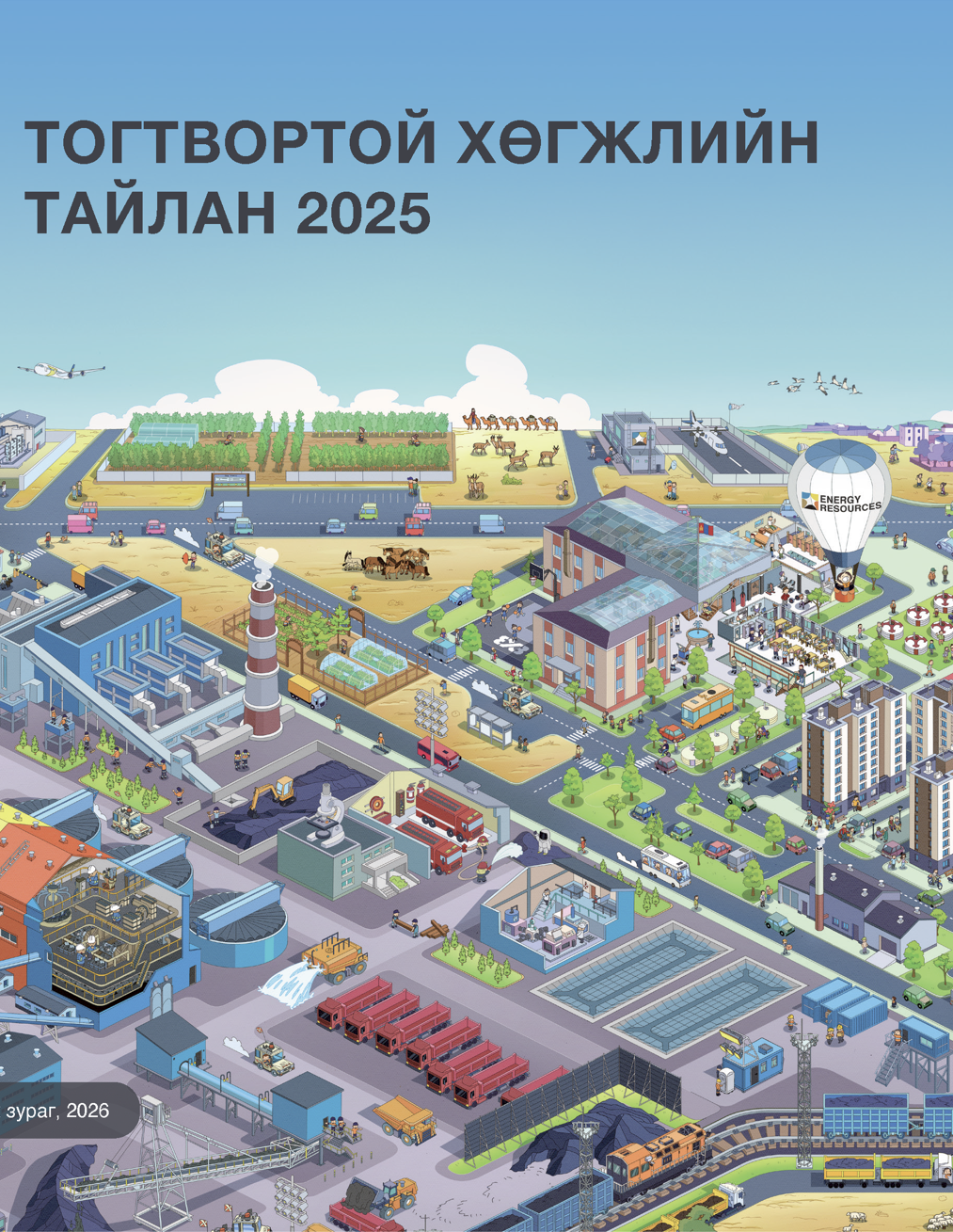 Тогтвортой хөгжлийн тайлан 2025