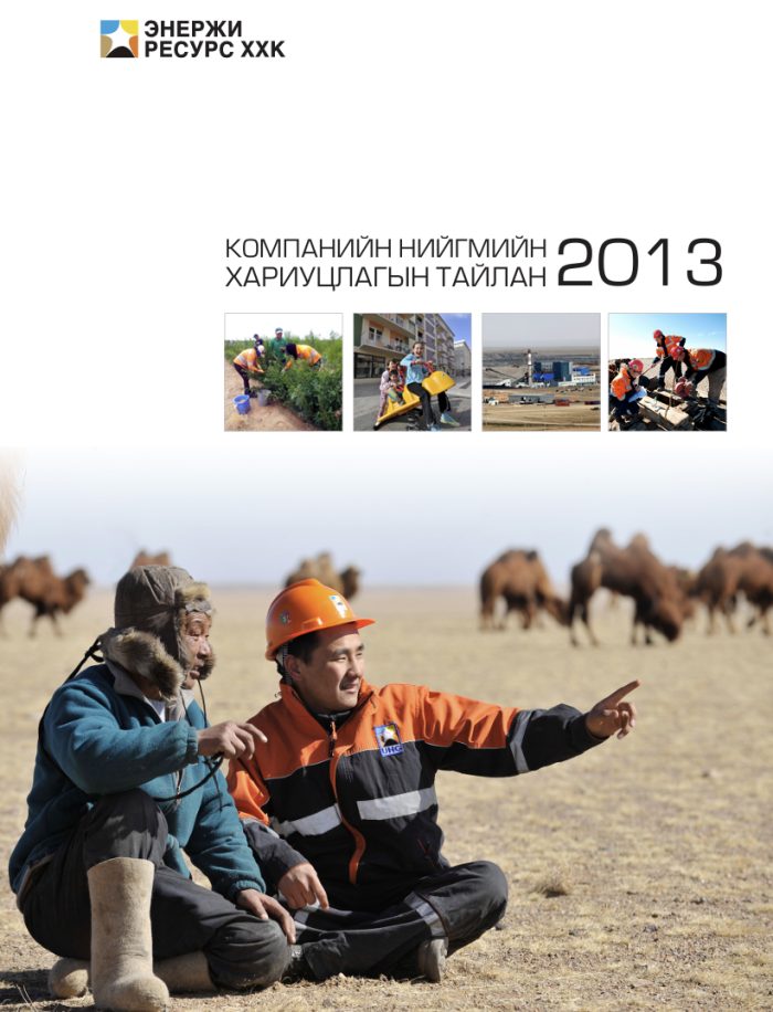 Компанийн нийгмийн хариуцлагын тайлан 2013