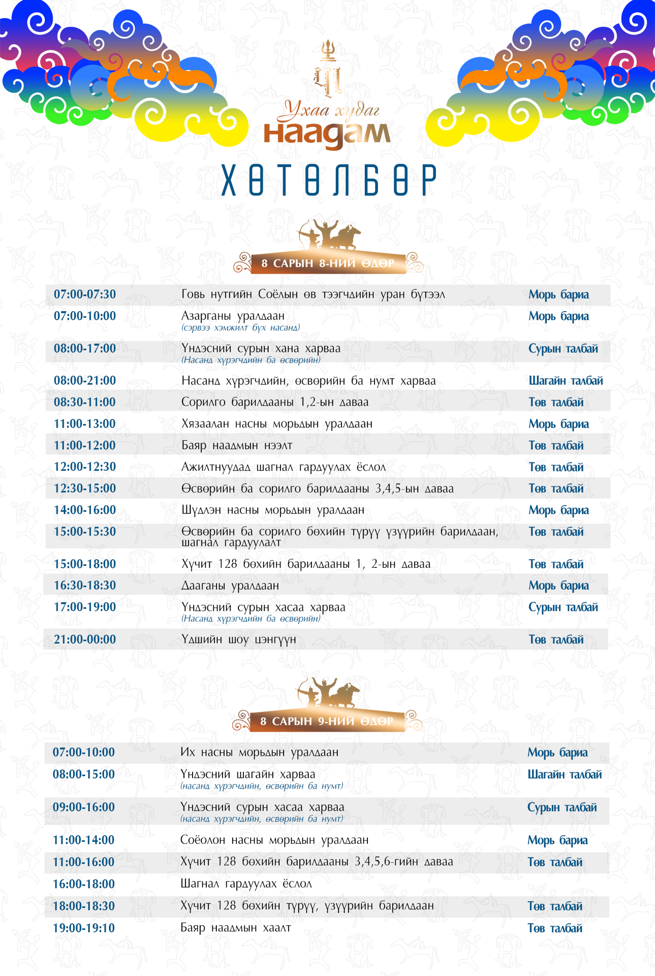Ukhaa Khudag festival programme