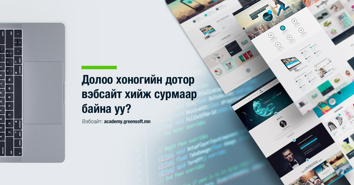 Digital Marketing Essentials - Зайлшгүй ашиглах дижитал маркетингийн хэрэгслүүд