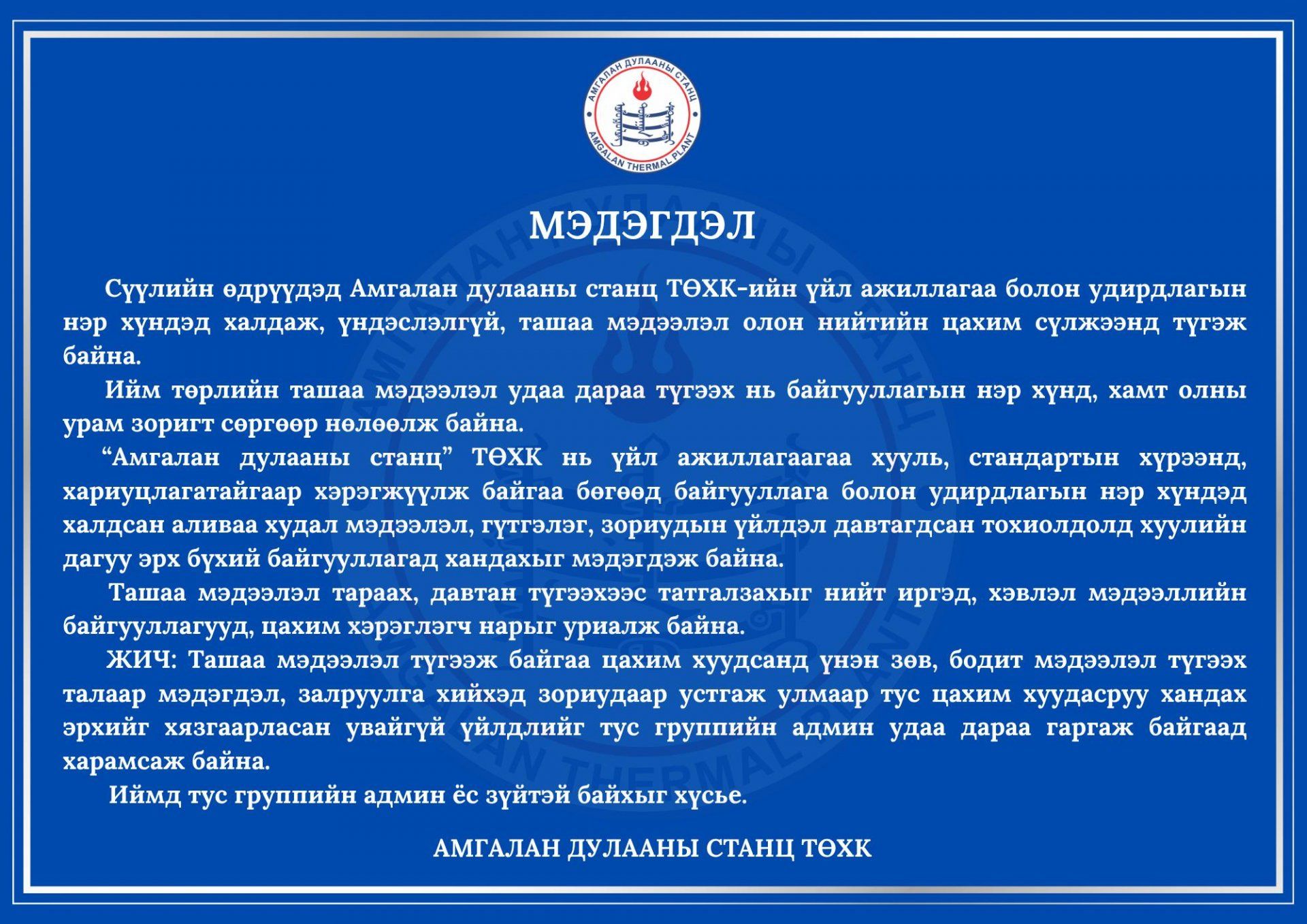 ᠮᠡᠳᠡᢉᠳᠡᠯ / ᠒᠐᠒᠕.᠑᠐.᠒᠘ /