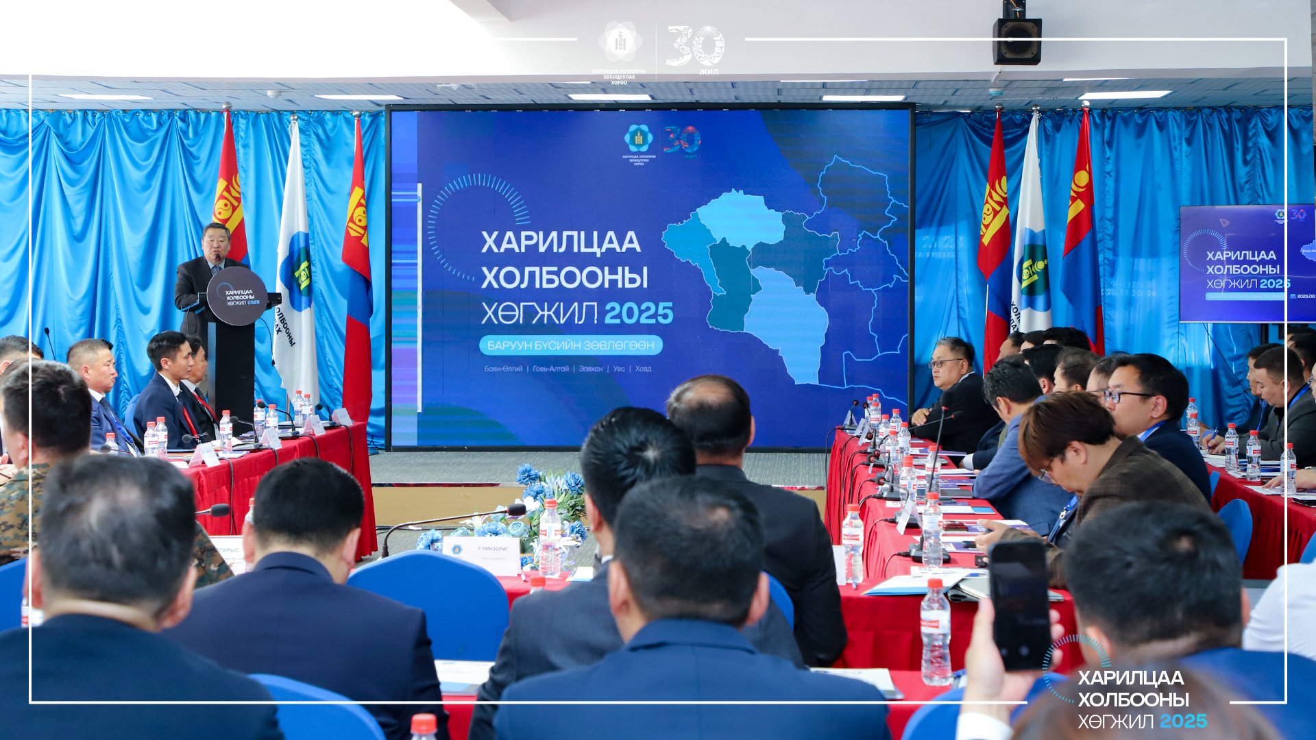 “Харилцаа холбооны хөгжил-2025” баруун бүсийн зөвлөгөөн боллоо