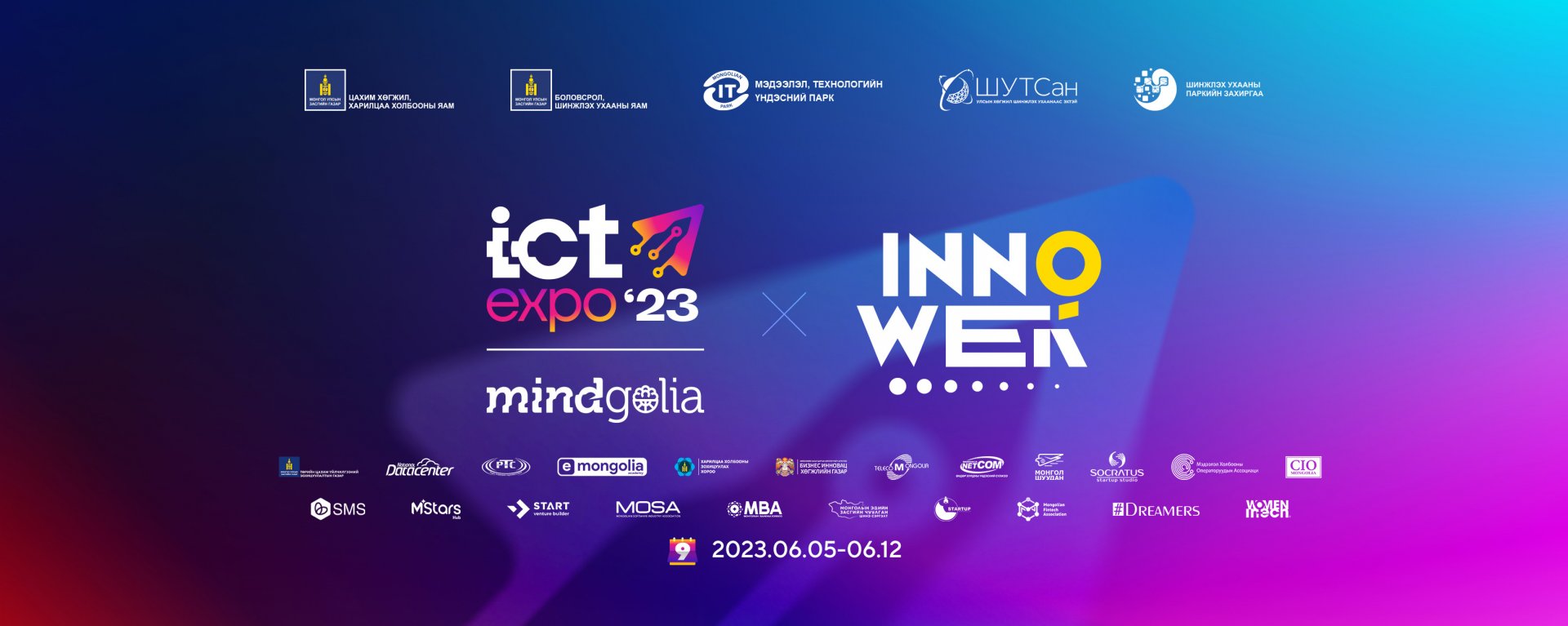 ICT-EXPO 2023 зохион байгуулагдана