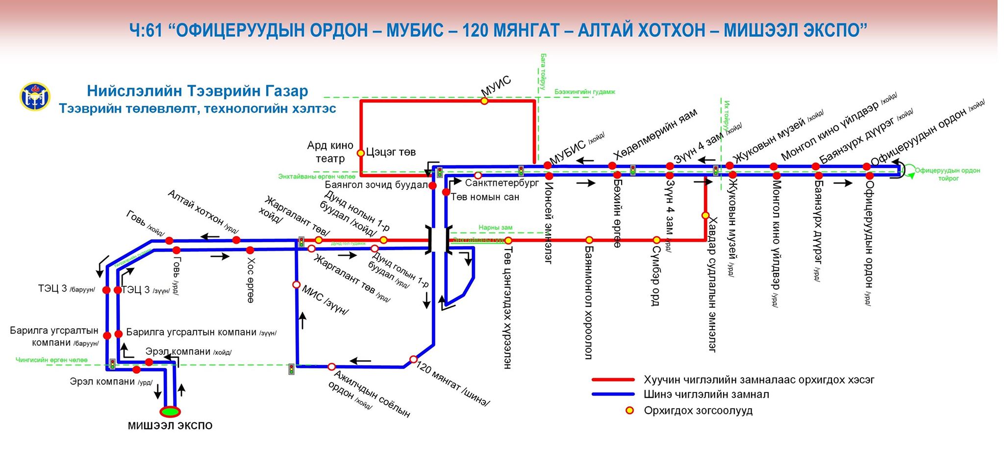 Нийтийн тээврийн Ч:61а, Ч:61б чиглэлийг өөрчилж байна