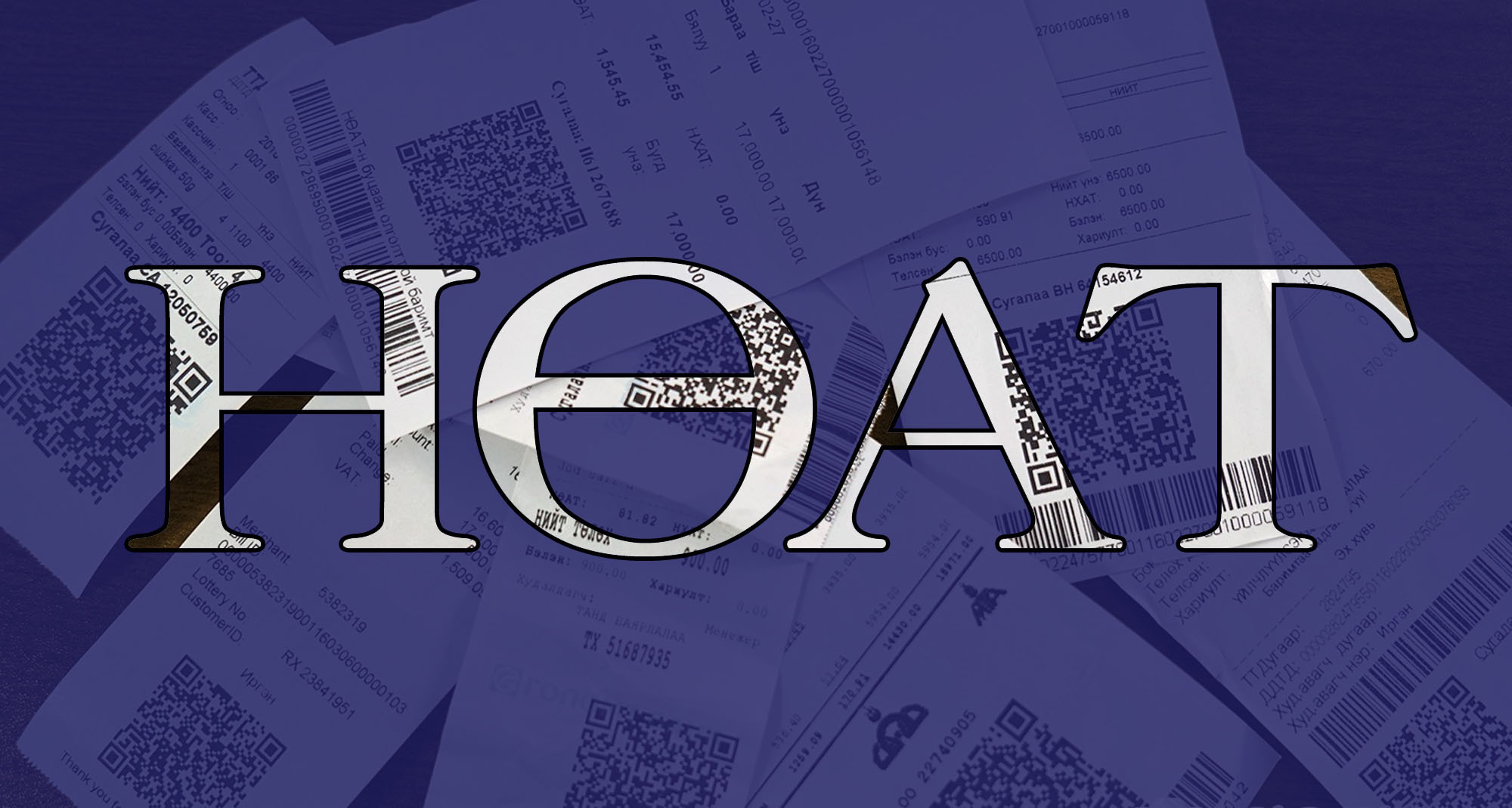 22 мянган иргэн НӨАТ-ын буцаан олголтод хамрагдах боломжгүй болжээ