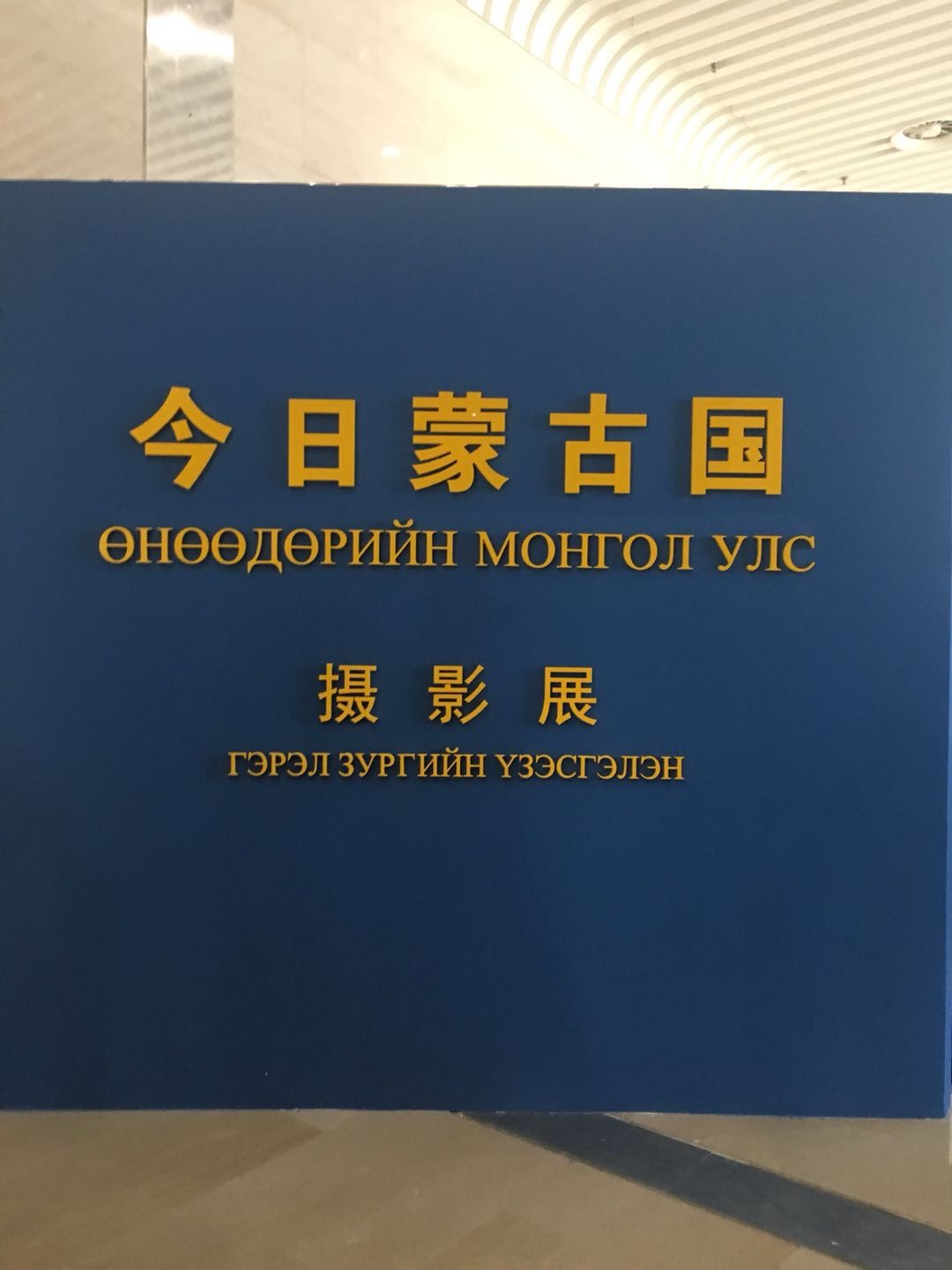 Хөх хотод Монголын соёлын өдрүүд болж байна