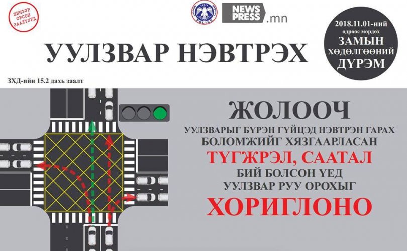 Шинэ дүрэм: Тасархай зураасгүй газар буцаж эргэвэл 50 мянгаар ТОРГОНО