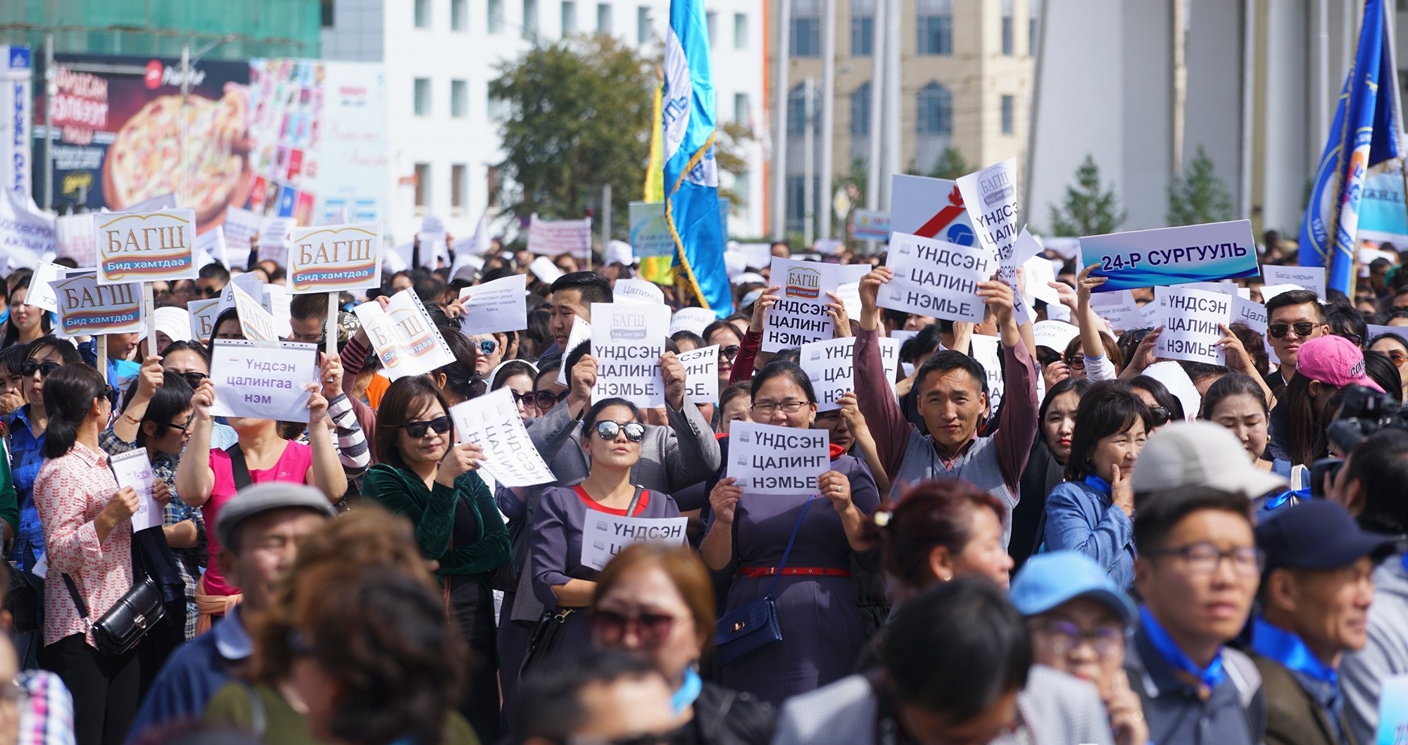 70 мянган багш ажил хаяна