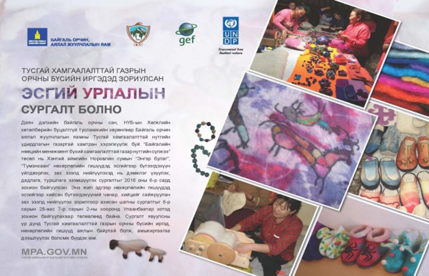 Тусгай хамгаалалттай газрын орчны бүсийн иргэдэд зориулсан эсгий урлалын сургалт болно