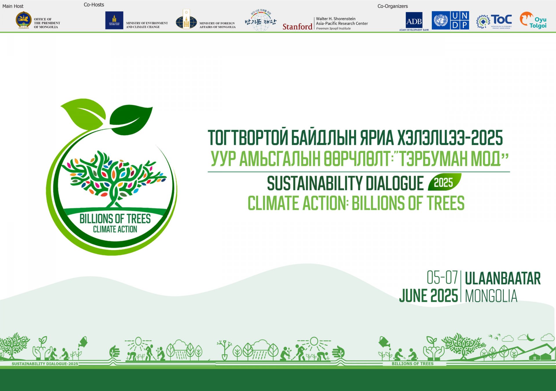 “Тогтвортой байдлын яриа хэлэлцээ 2025 – Уур амьсгалын өөрчлөлт: Тэрбуман мод” чуулга уулзалт болно