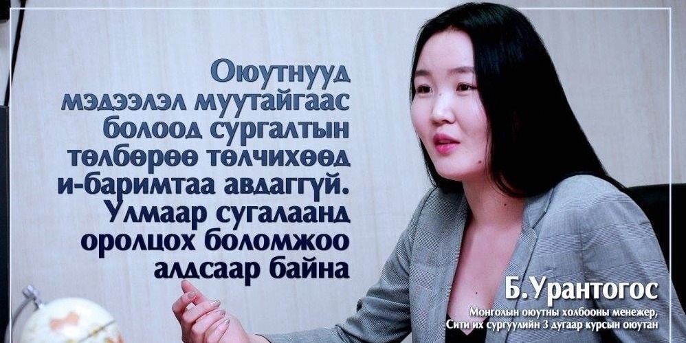 Б.Урантогос: Оюутнууд 2018 оны сургалтын төлбөрийн И-баримтаа ирэх сарын 15-наас өмнө аваарай