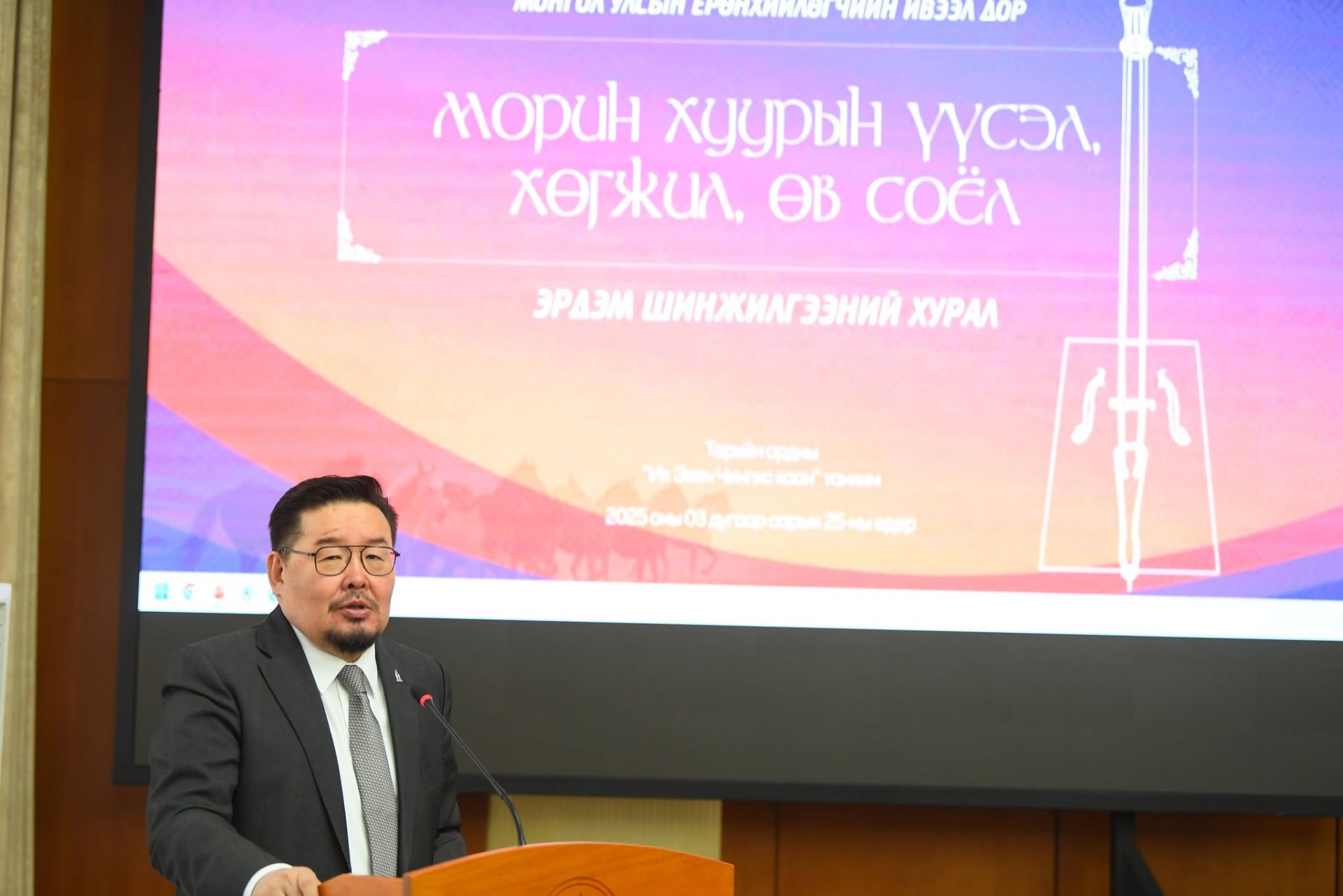 “Морин хуурын үүсэл, хөгжил, өв соёл” сэдэвт эрдэм шинжилгээний бага хурал боллоо