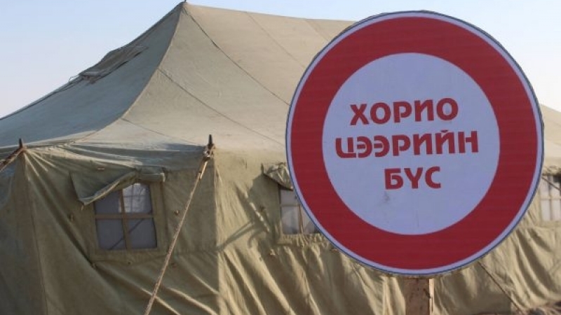 Даланжаргаланд хорио цээрийн дэглэм тогтоов