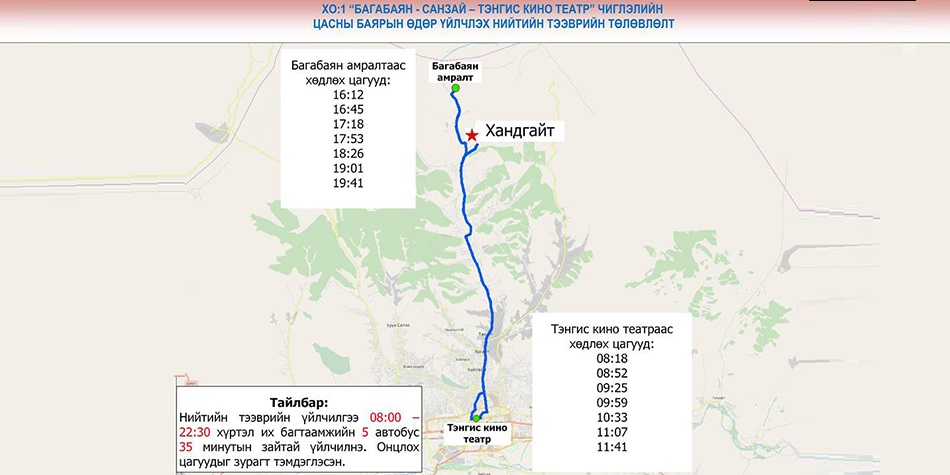 Нийслэлийн “Цасны баяр”-аар автобус 35 минутын зайтай үйлчилнэ