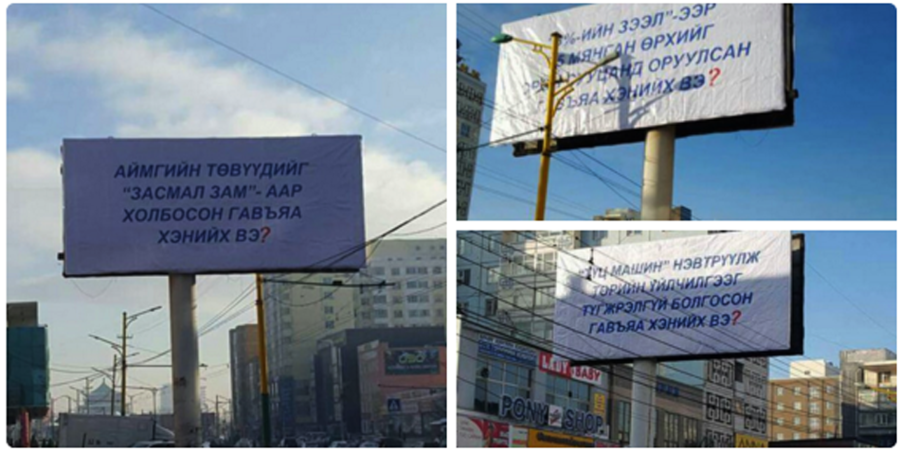 Хотын төвийн гудамж, талбайд байрлуулсан сурталчилгааны самбарууд хуулийн зарим заалтыг зөрчиж байгааг мэдэгдлээ