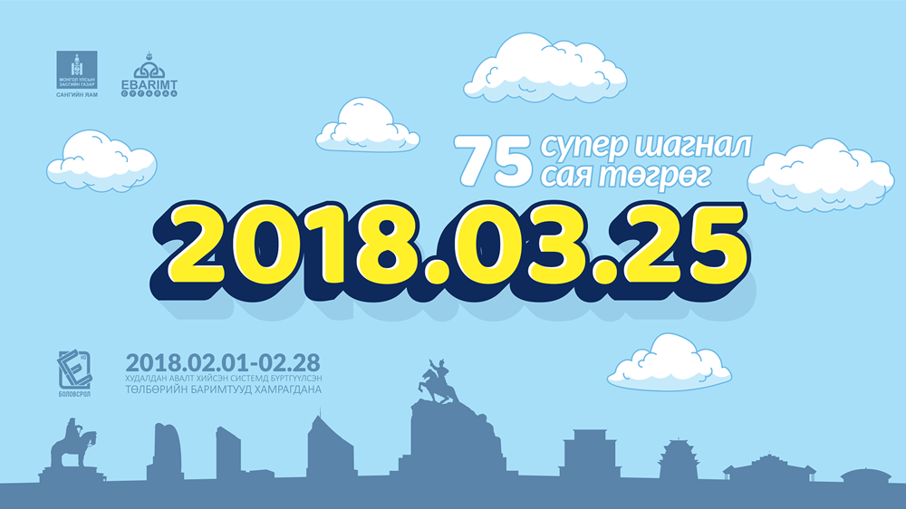 НӨАТ-ын сугалааны тохирлыг 25-ны ням гаригт тодруулна