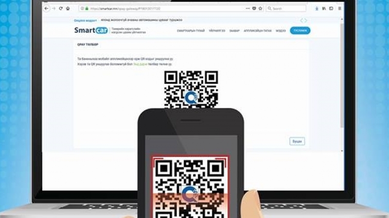 SMARTCAR аппликейшнээр тээврийн хэрэгслийн татвараа төлөх боломжтой