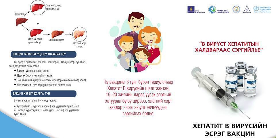 Вакциндаа бүрэн хамрагдаж, халдварт өвчнөөс сэргийлээрэй