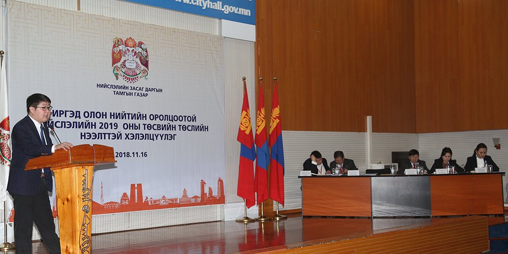 Нийслэлийн 2019 оны төсвийн төслийг иргэдээр нээлттэй хэлэлцүүллээ