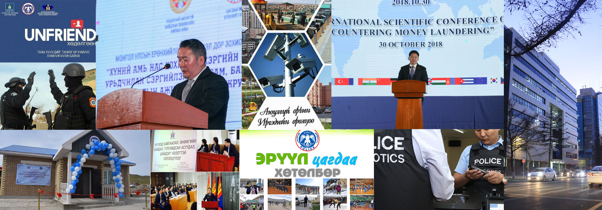 2018 он: Цагдаагийн байгууллагад өрнөсөн онцлог 10 үйл явдал