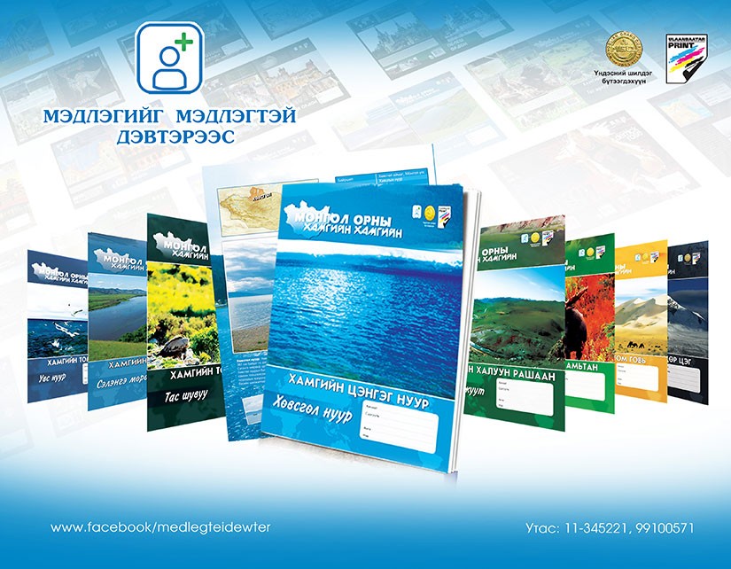 “Хэмнэе, гамная дэвтэр”-ийг хэрэглээнд нэвтрүүлнэ