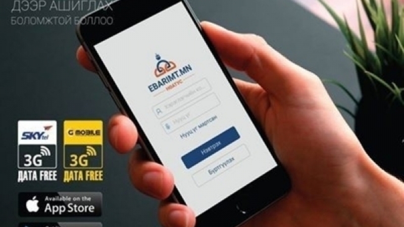 2017 оны буцаан олголт дансанд нь ороогүй байгаа иргэд мэдээллээ баталгаажуулна уу