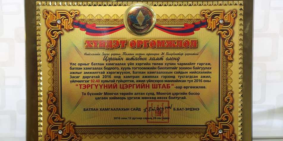 НЗДТГ-ын Цэргийн штаб “Тэргүүний цэргийн штаб” боллоо