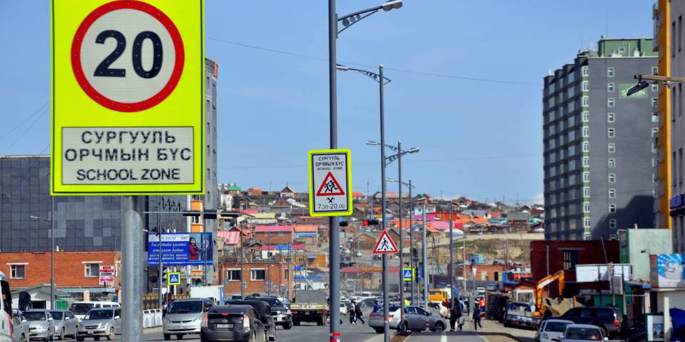 Ерөнхий боловсролын 9 сургуулийн орчмын авто замын хөдөлгөөний аюулгүй байдлыг сайжруулна