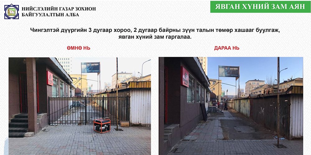 41 байршилд явган хүний зам гаргалаа