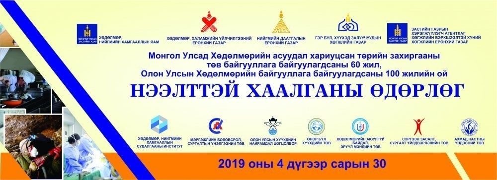 Хөдөлмөр, нийгмийн хамгааллын салбарын нээлттэй хаалганы өдөрлөг болно