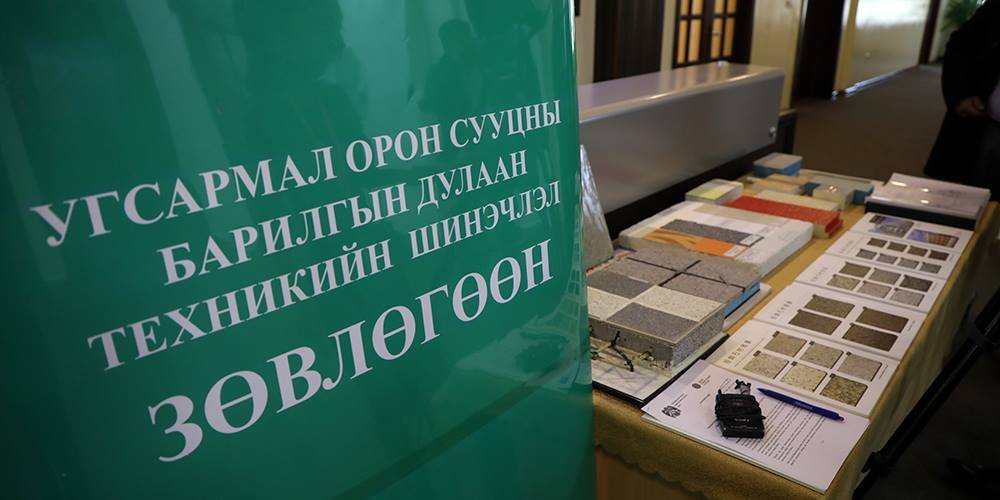Угсармал орон сууцны барилгын дулаалгыг хувийн хэвшилтэй хамтран хийнэ