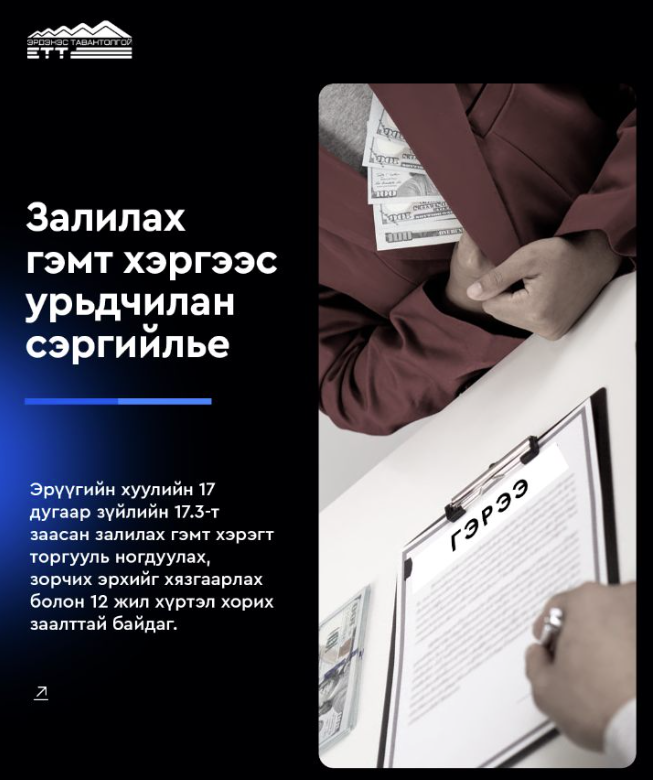 ЭТТ: Сэрэмжлүүлэг