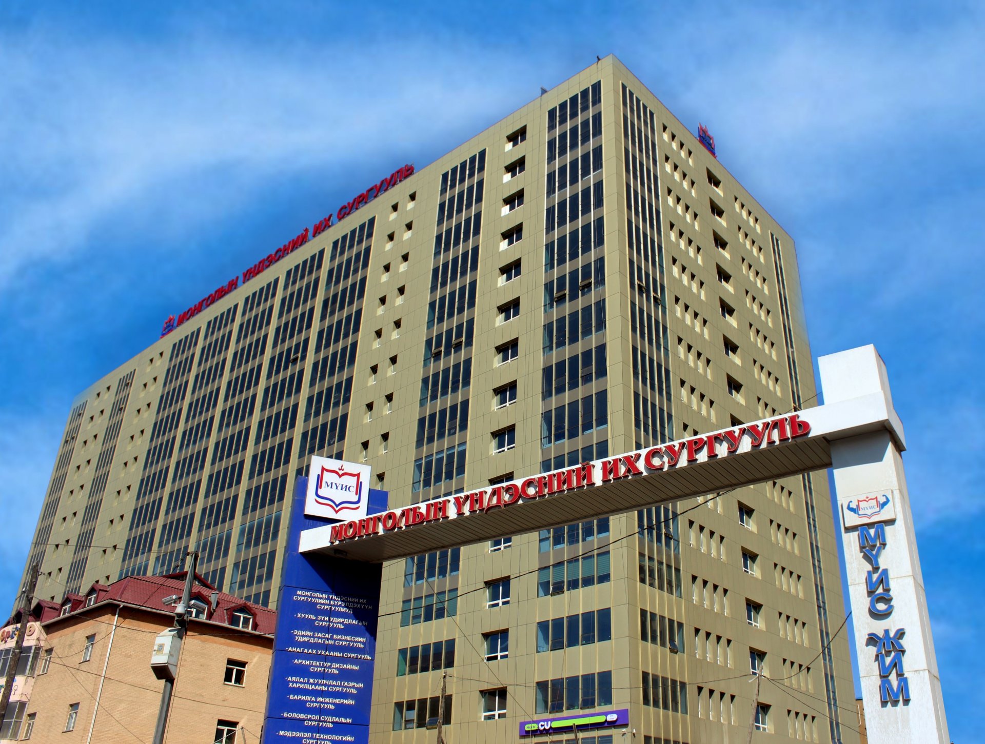 МУИС-ийн маргаанд МҮИС ялагдав