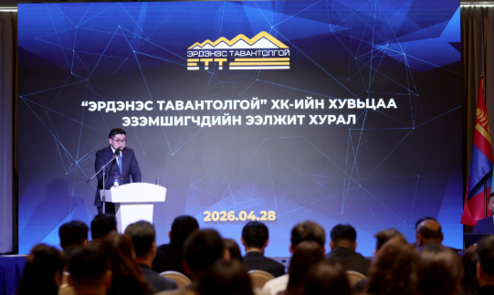 “Эрдэнэс Тавантолгой” ХК-ийн хувьцаа эзэмшигчдийн ээлжит хурал боллоо