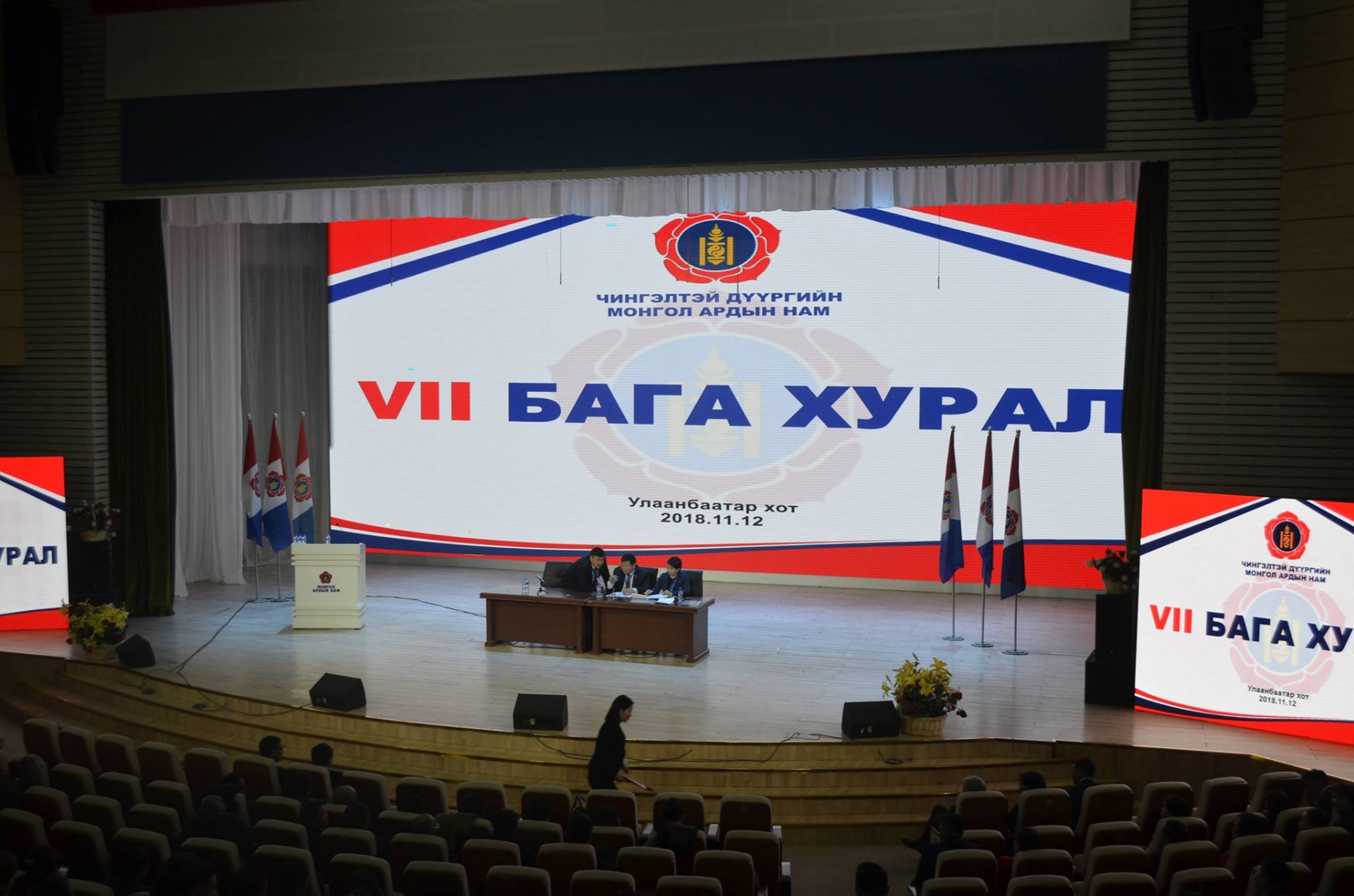 МАН-ын долоодугаар Бага хурал эхэллээ