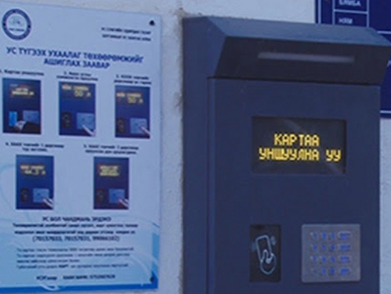 Ус түгээх 11 байрыг нийслэлийн өмчид бүртгэн авлаа