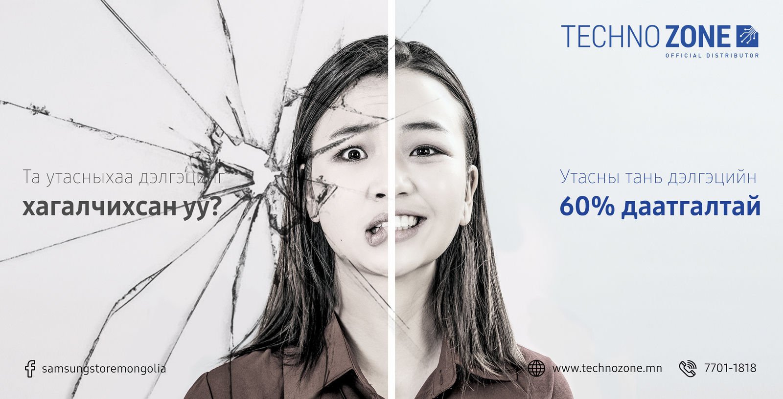 Худалдан авсан САМСУНГ гар утасны тань дэлгэц даатгалтай боллоо