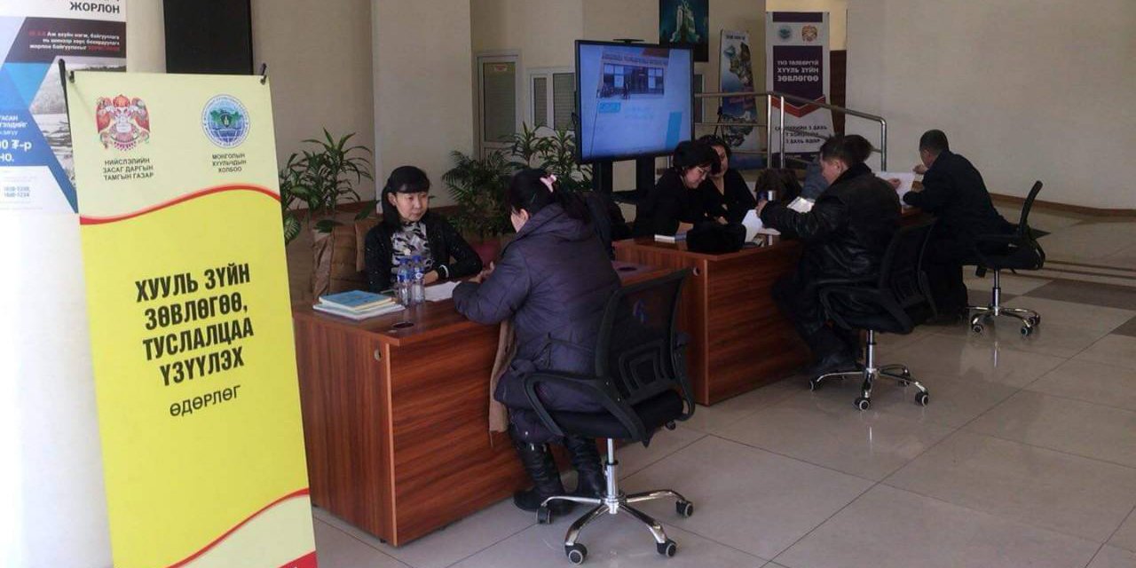 Хууль зүйн үнэ төлбөргүй зөвлөгөө өгөх өдөрлөг боллоо