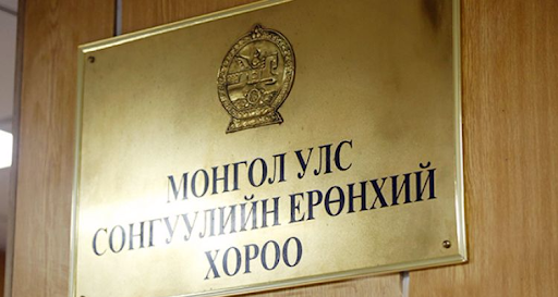 Найман нам, 1 эвсэл УИХ-ын сонгуульд оролцох хүсэлтээ өгчээ