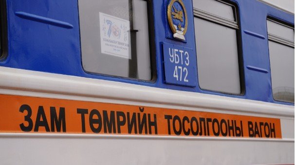 Монгол инженерүүд зам тосолгооны вагон угсарчээ