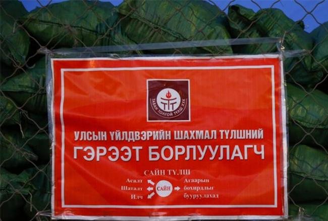 Шахмал түлш борлуулж буй цэгүүдийн БАЙРШИЛ, УТАСНЫ ДУГААР