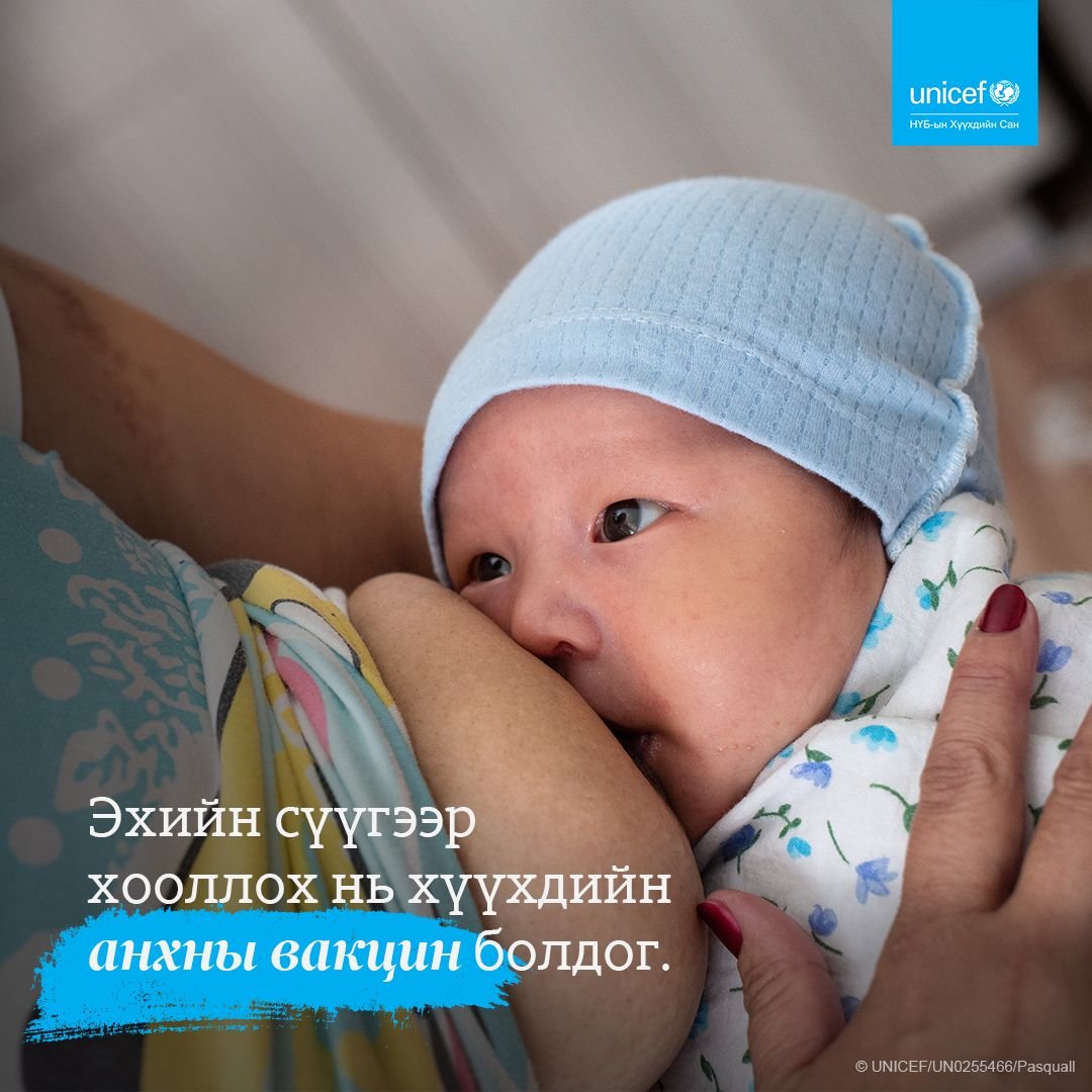 Эхийн сүү нь хүүхдийн дархлааг дэмжиж, олон халдварт өвчнөөс сэргийлдэг