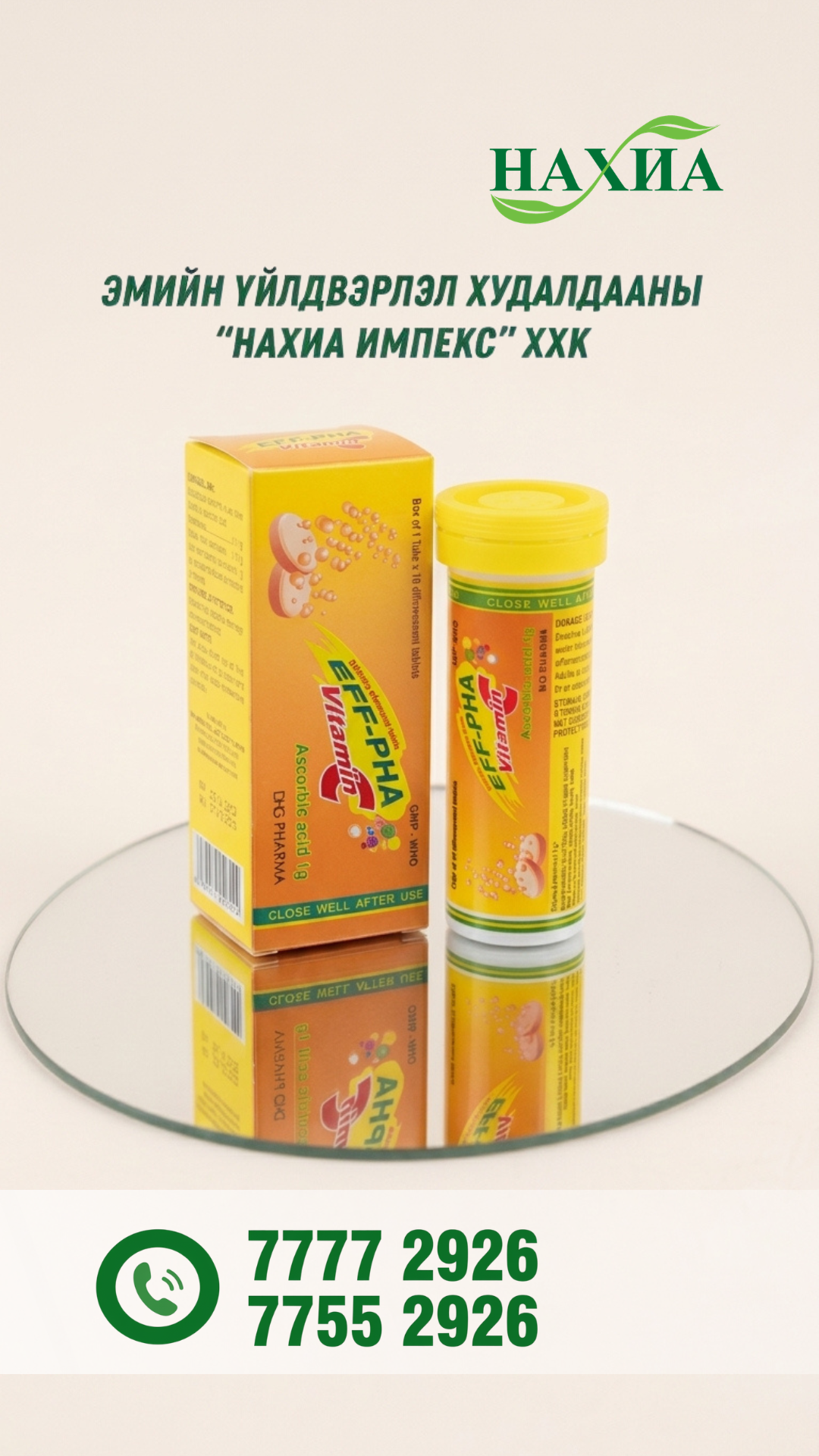 Эфф-фа витамин С 1000мг /Eff-pha vitamin C 1000mg/