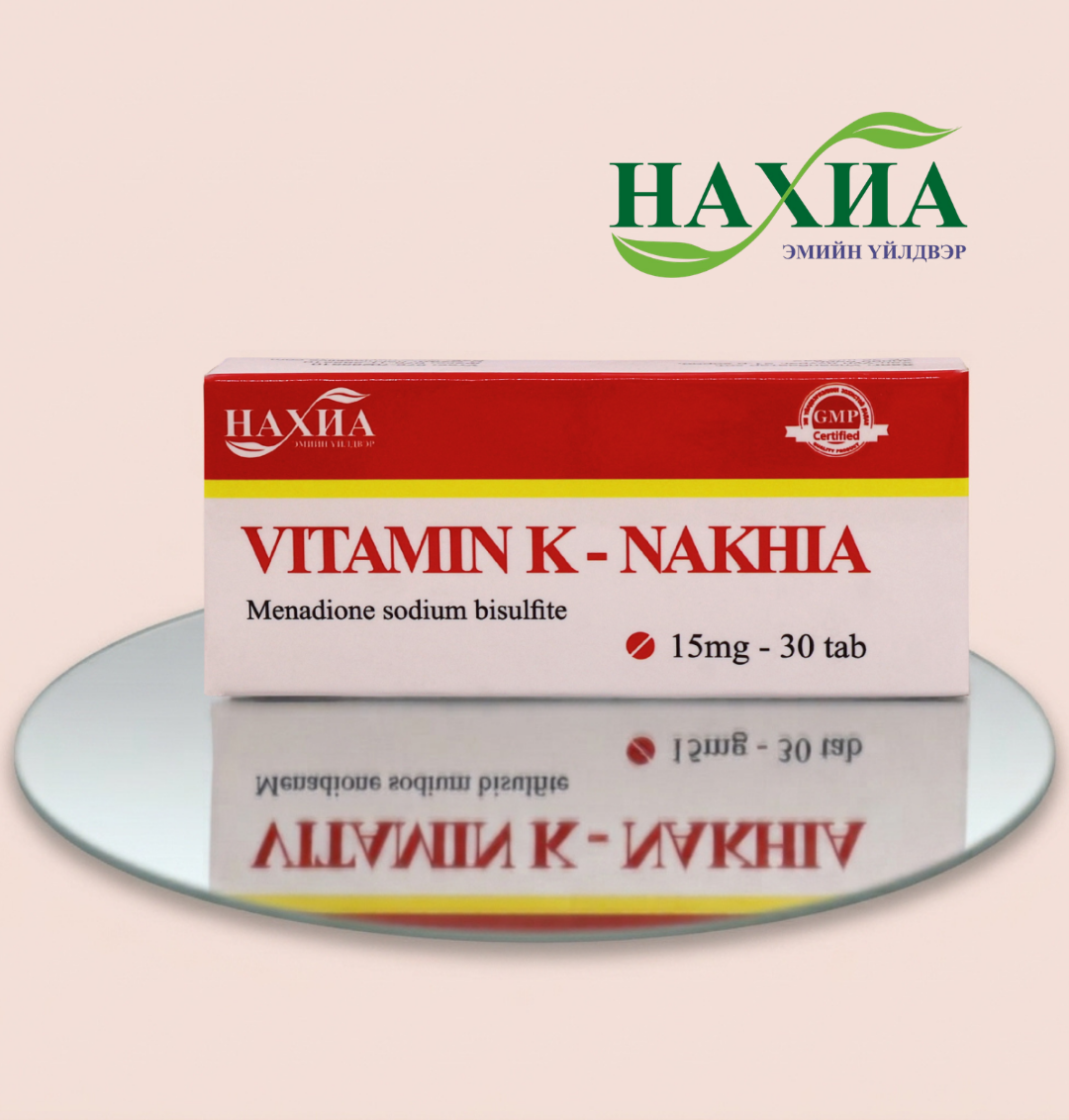 Витамин К - Нахиа 15мг, №30