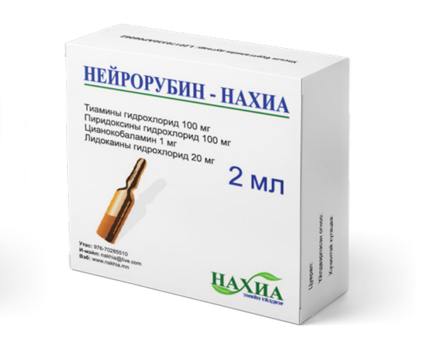 Нейрорубин - Нахиа 2мл, №5