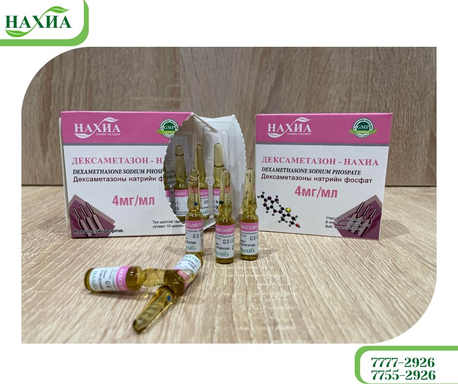Дексаметазон-Нахиа 4мг/мл №10