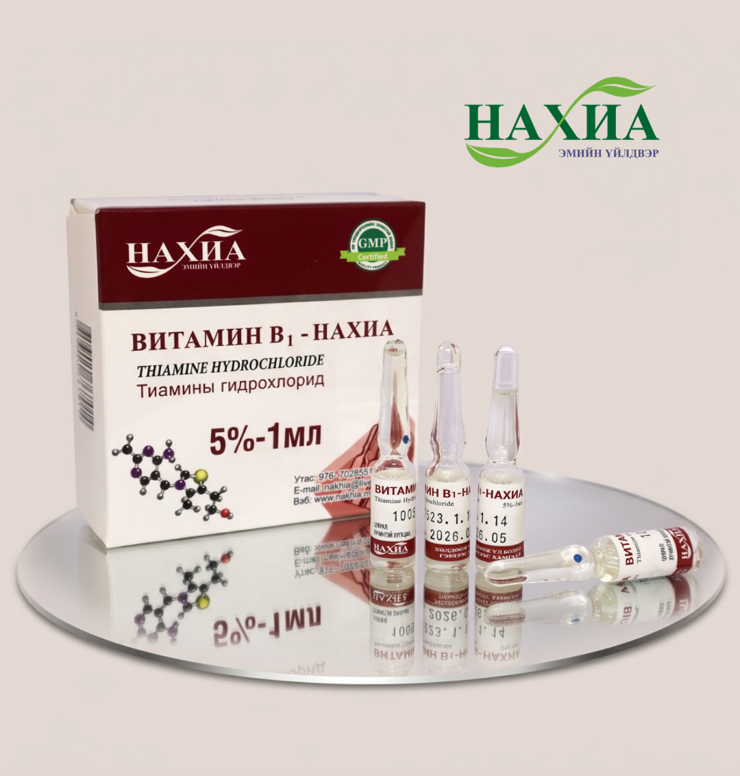Витамин В1 - Нахиа 5%-1мл №10 